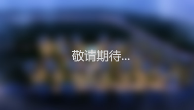 海成•滨湖上院